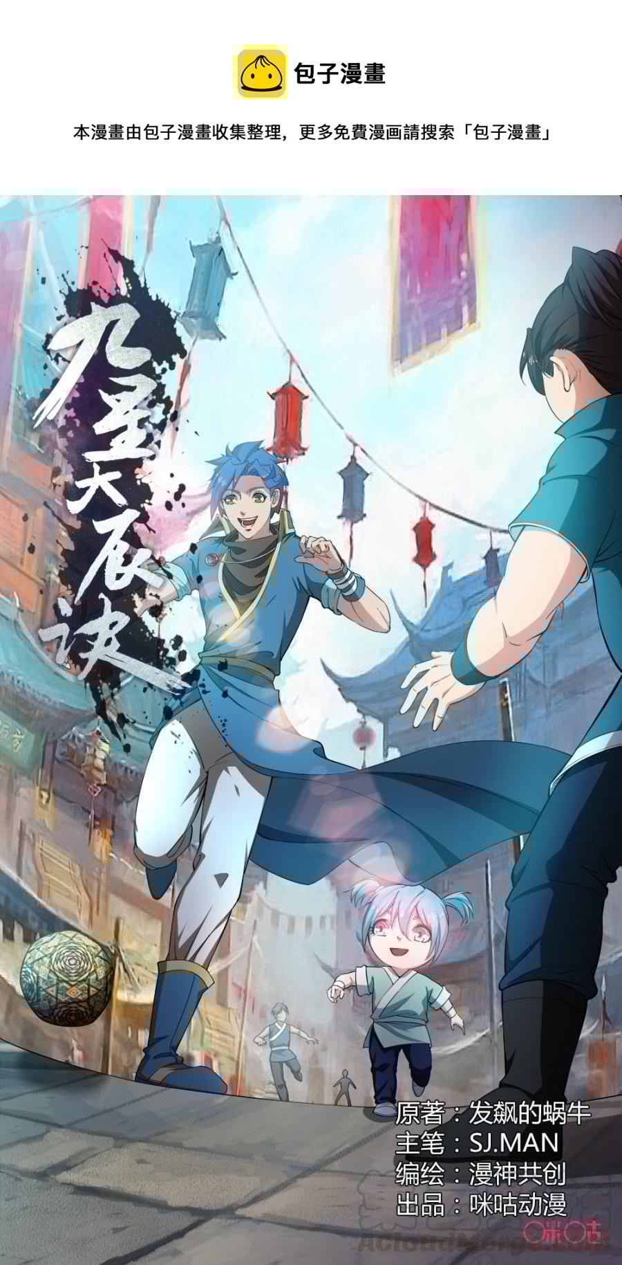 九星天辰诀韩漫全集-第92话无删减无遮挡章节图片 