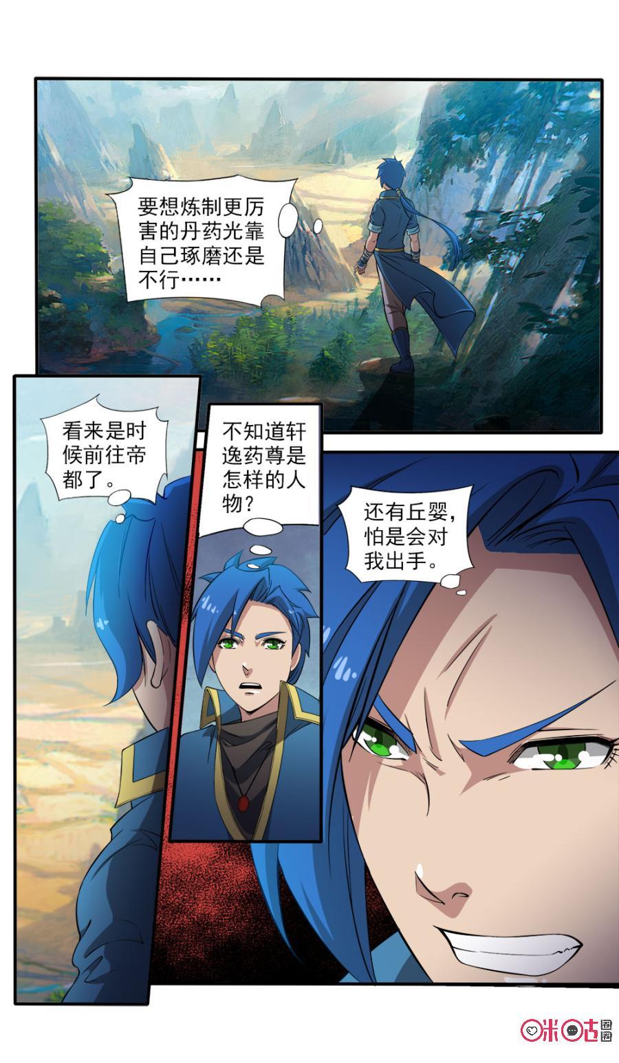 九星天辰诀韩漫全集-第92话无删减无遮挡章节图片 