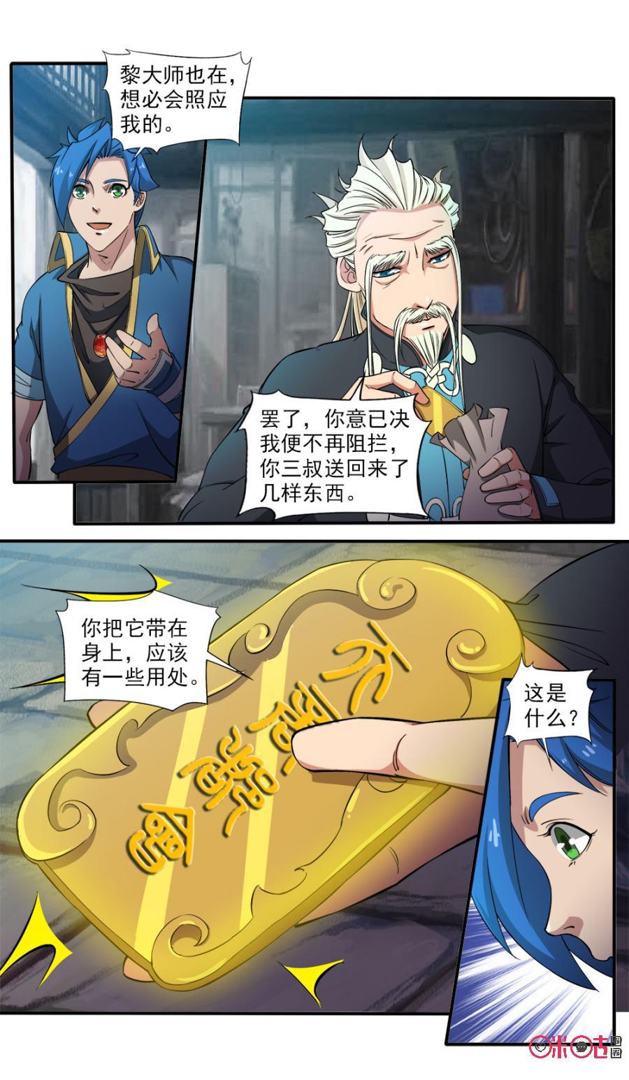 九星天辰诀韩漫全集-第92话无删减无遮挡章节图片 