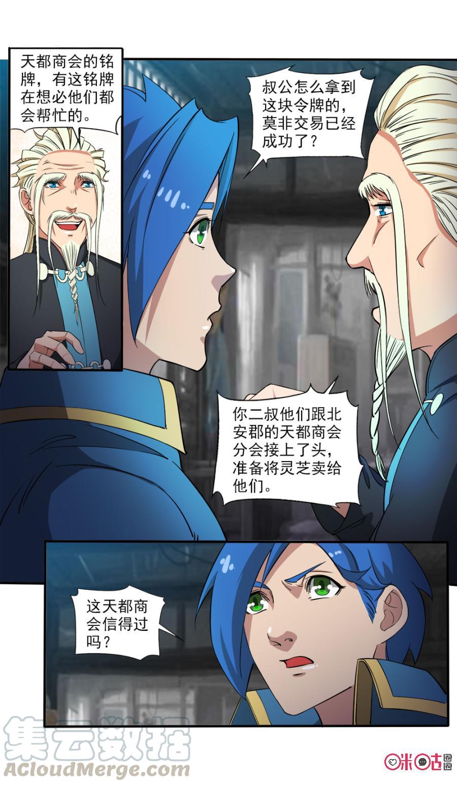 九星天辰诀韩漫全集-第92话无删减无遮挡章节图片 
