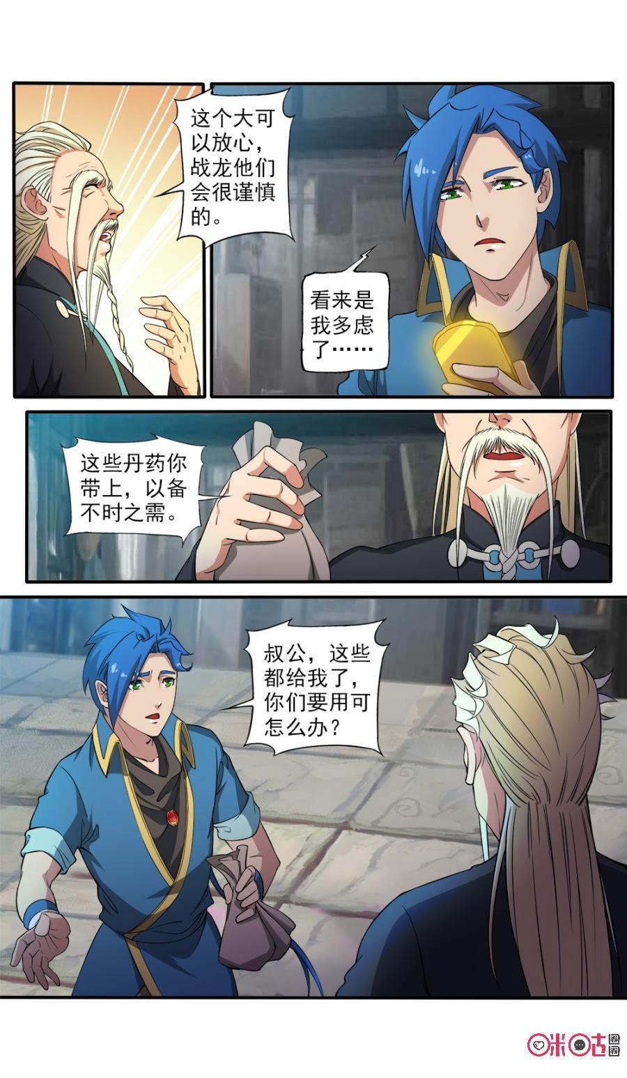 九星天辰诀韩漫全集-第92话无删减无遮挡章节图片 
