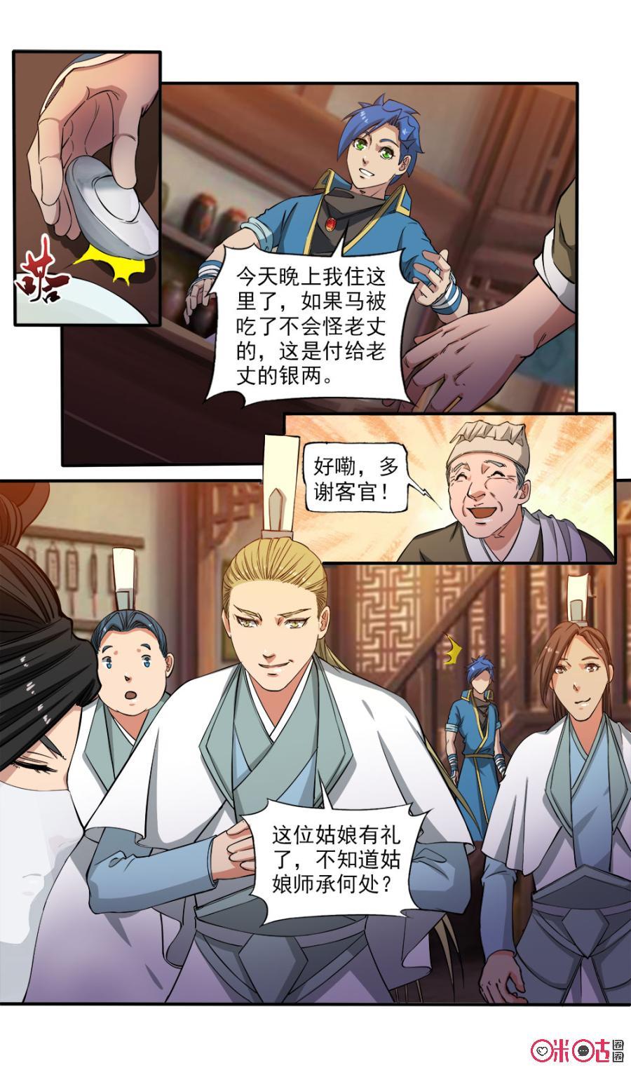 九星天辰诀韩漫全集-第93话无删减无遮挡章节图片 