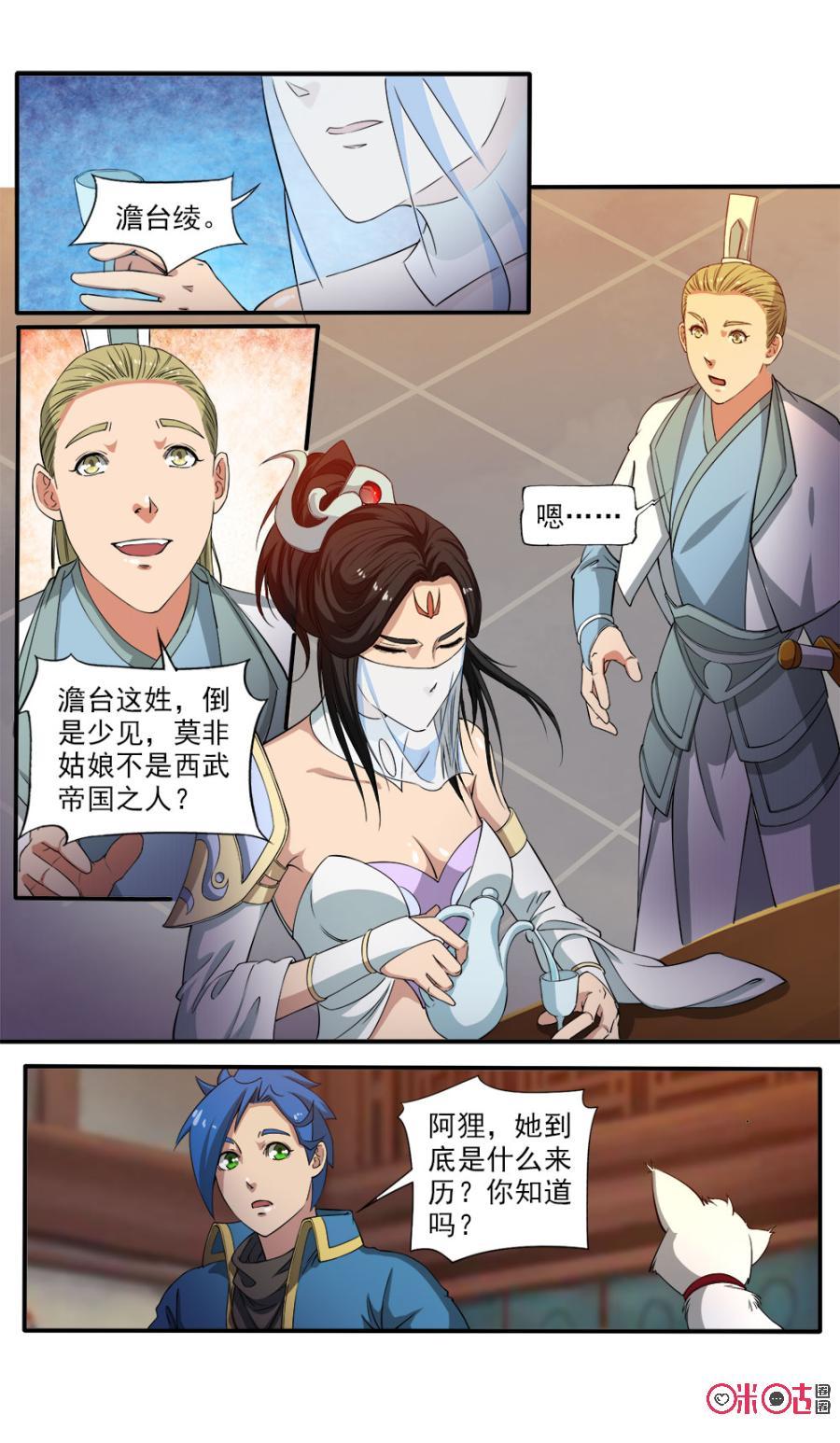 九星天辰诀韩漫全集-第93话无删减无遮挡章节图片 