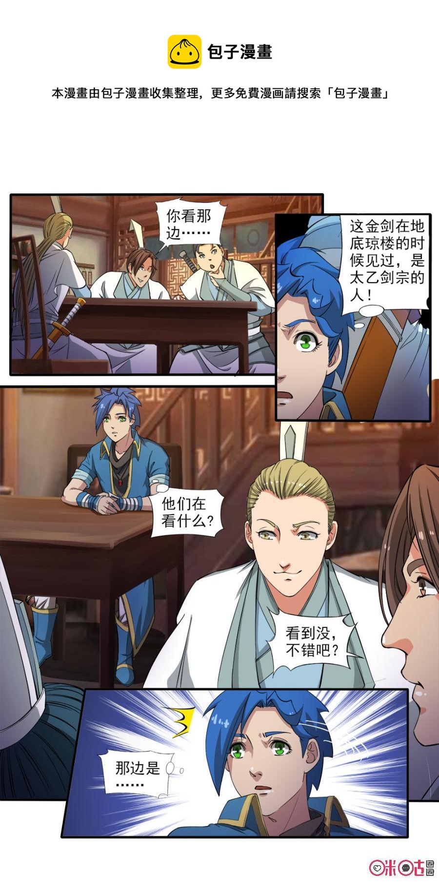九星天辰诀韩漫全集-第93话无删减无遮挡章节图片 
