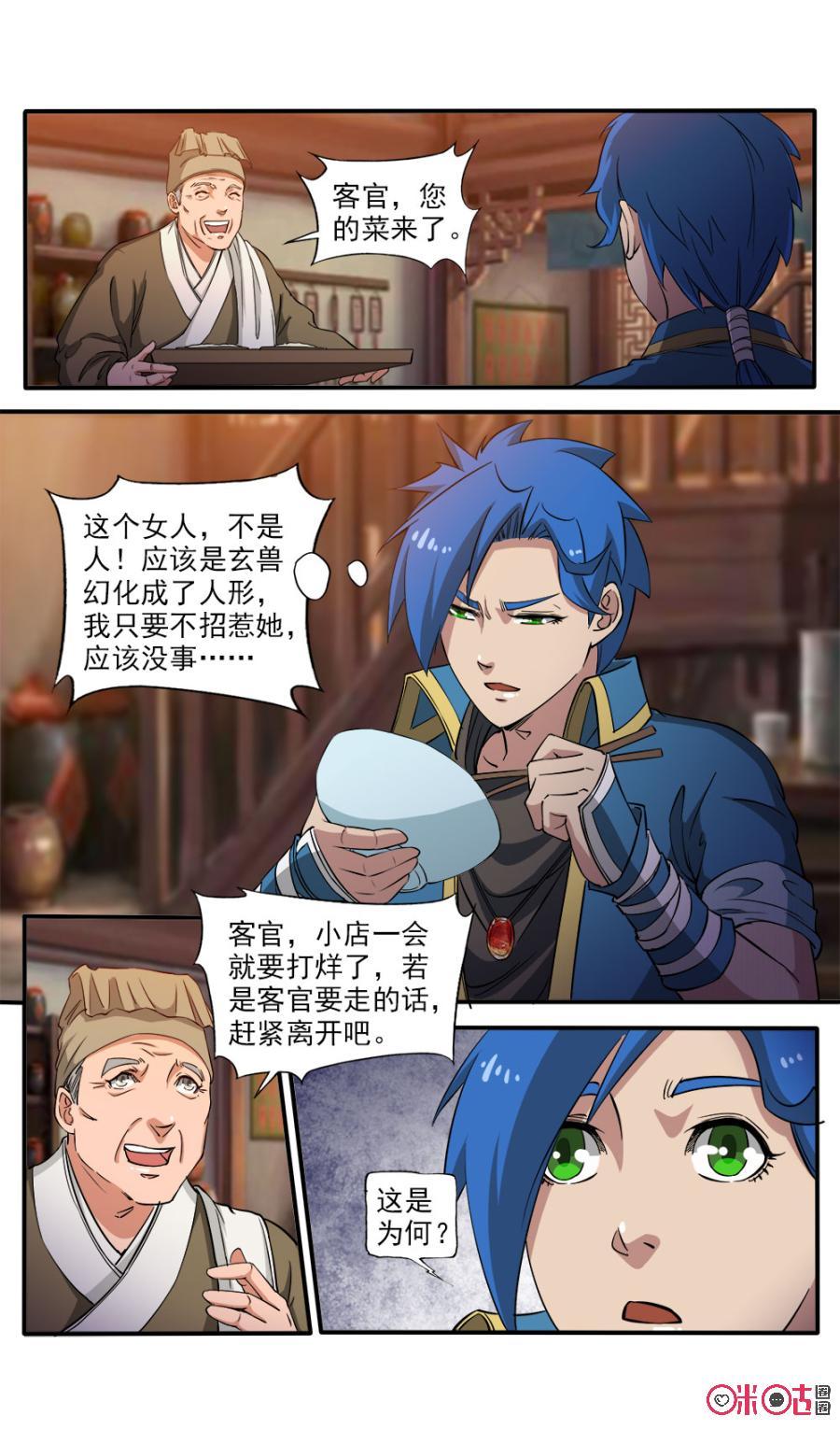 九星天辰诀韩漫全集-第93话无删减无遮挡章节图片 