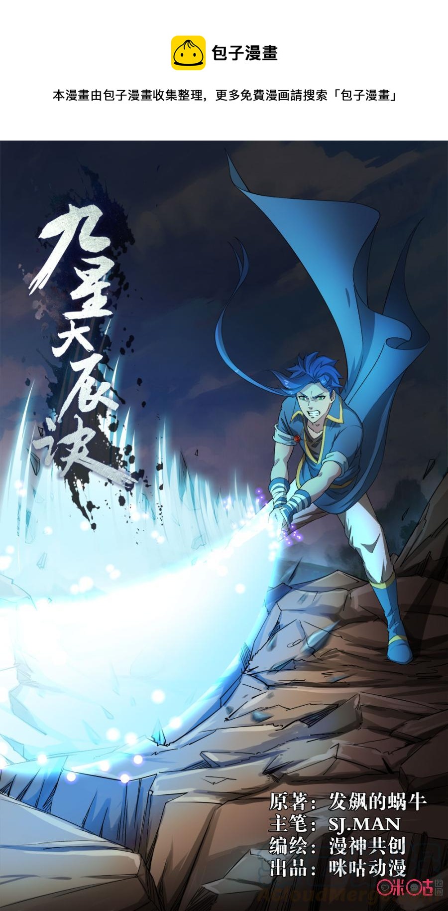 九星天辰诀韩漫全集-第96话无删减无遮挡章节图片 