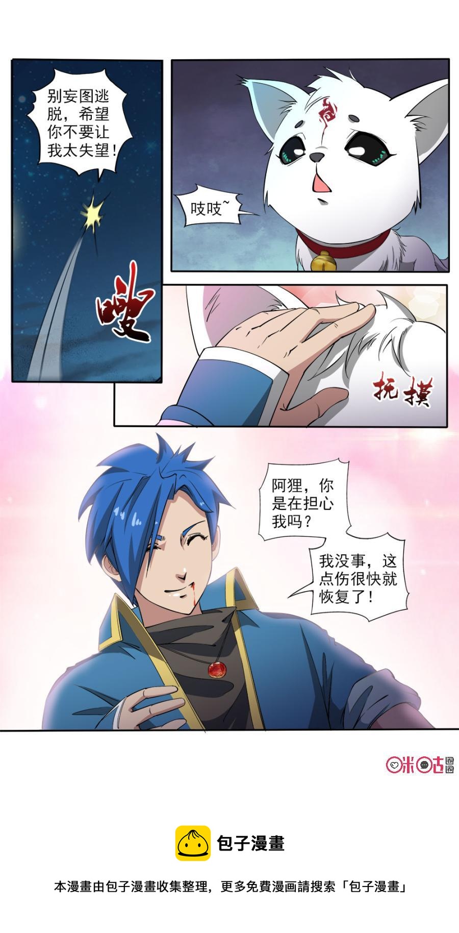 九星天辰诀韩漫全集-第96话无删减无遮挡章节图片 