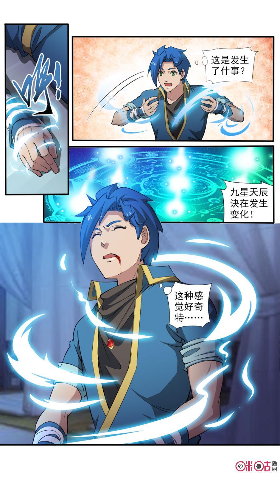 九星天辰诀韩漫全集-第96话无删减无遮挡章节图片 
