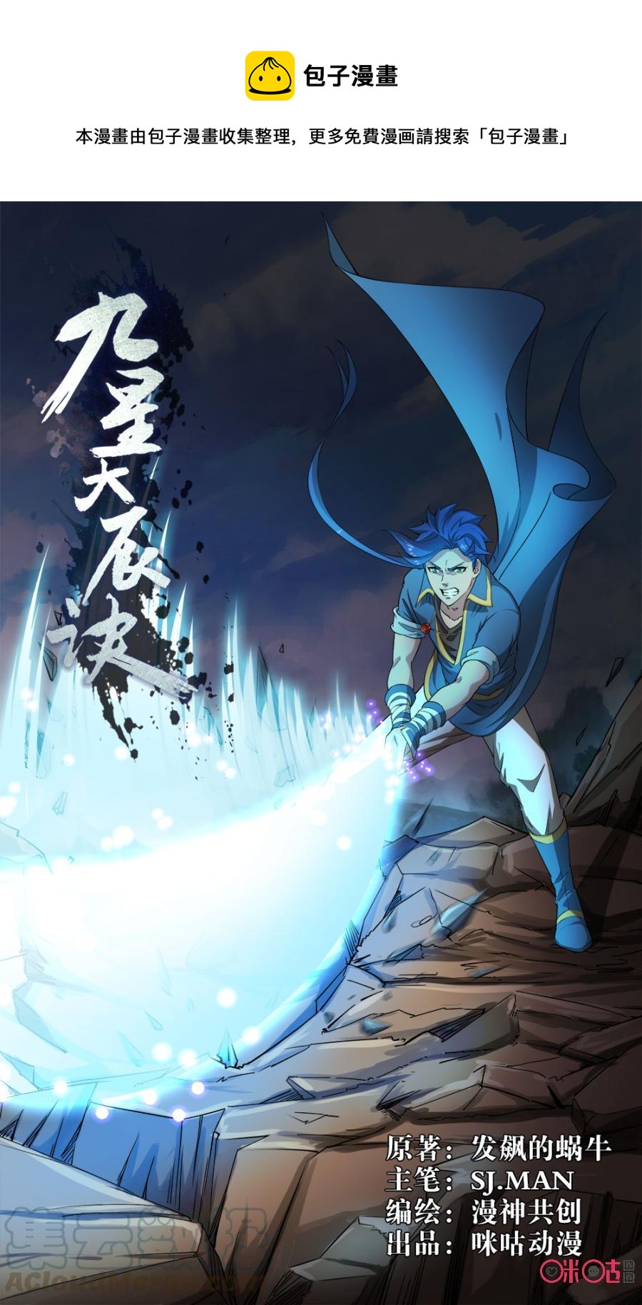 九星天辰诀韩漫全集-第98话无删减无遮挡章节图片 