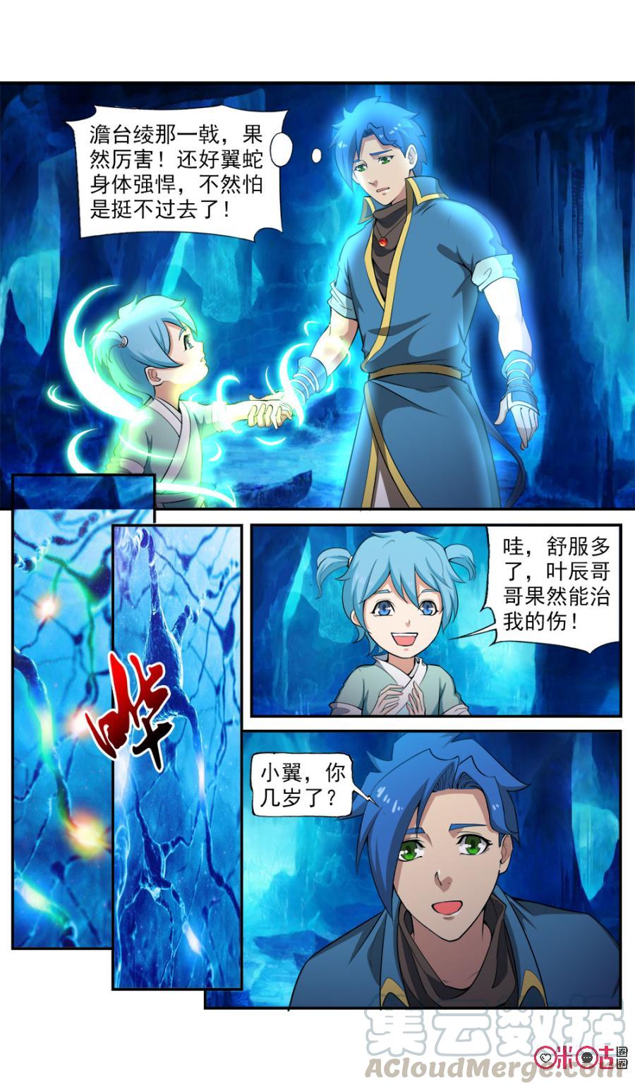 九星天辰诀韩漫全集-第98话无删减无遮挡章节图片 