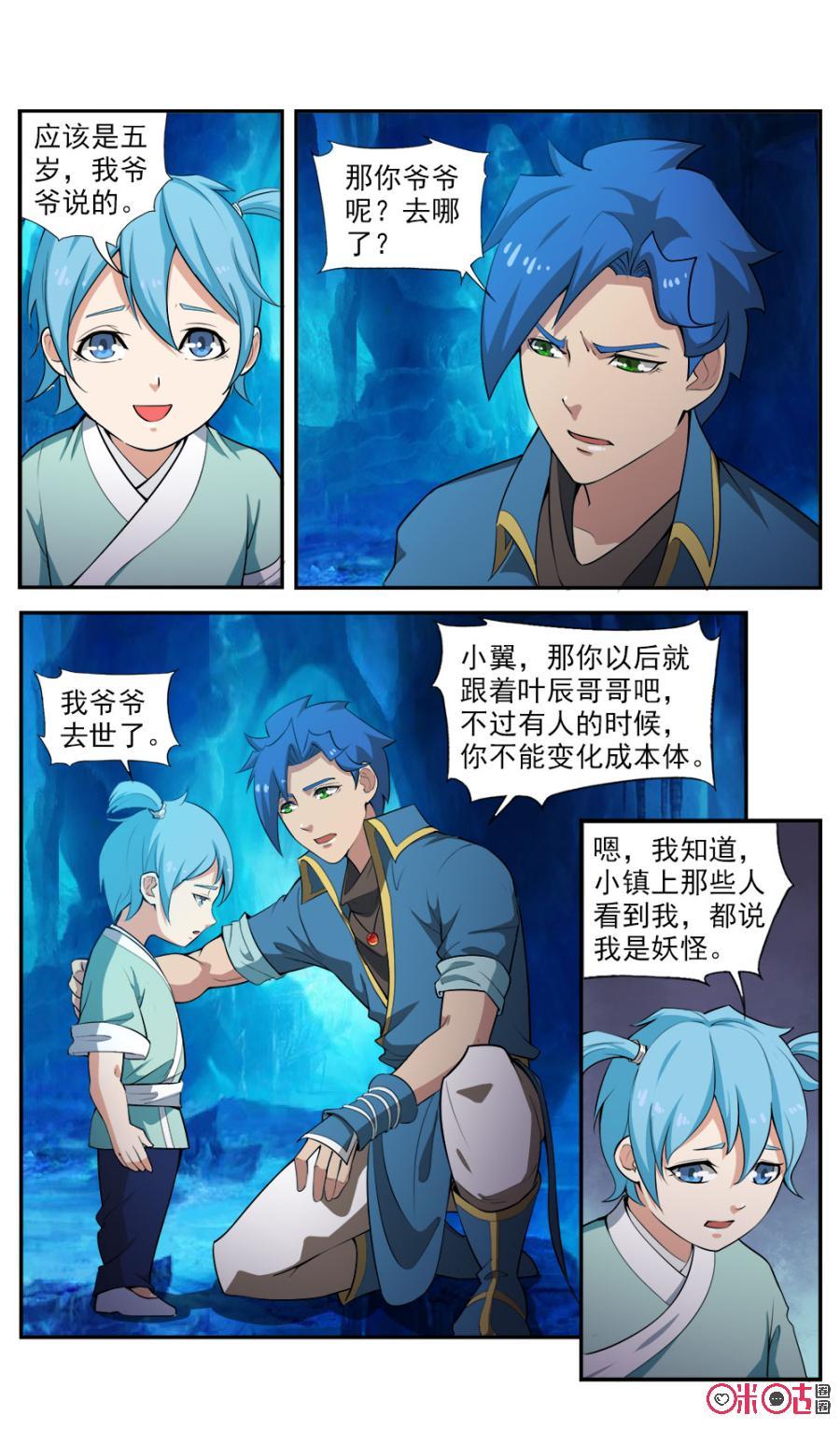 九星天辰诀韩漫全集-第98话无删减无遮挡章节图片 