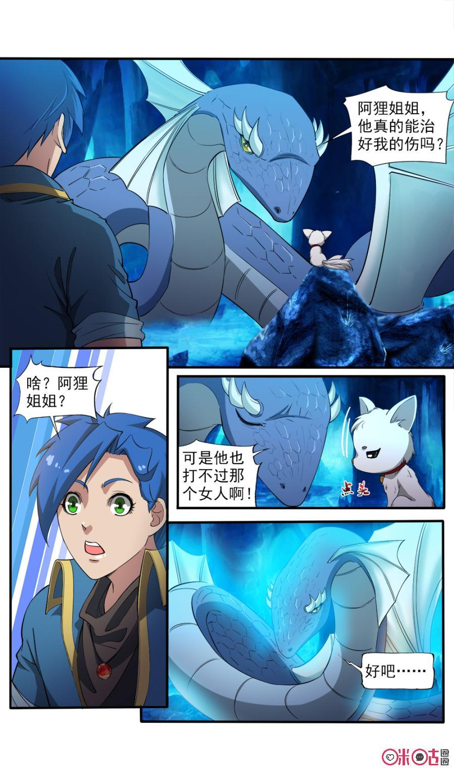 九星天辰诀韩漫全集-第98话无删减无遮挡章节图片 