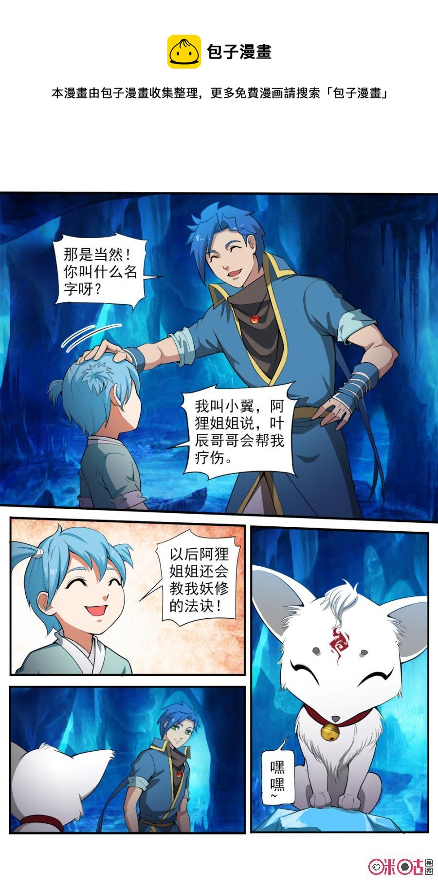九星天辰诀韩漫全集-第98话无删减无遮挡章节图片 