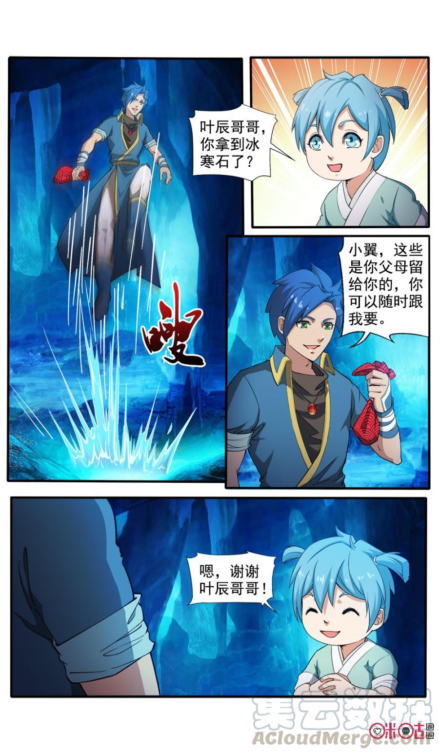 九星天辰诀韩漫全集-第99话无删减无遮挡章节图片 