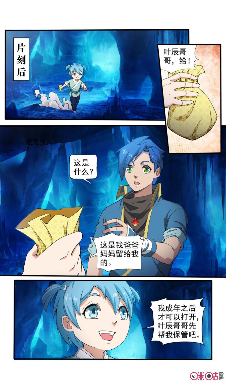 九星天辰诀韩漫全集-第99话无删减无遮挡章节图片 