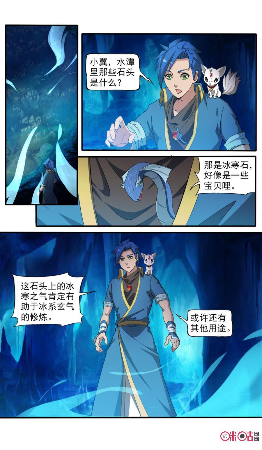 九星天辰诀韩漫全集-第99话无删减无遮挡章节图片 