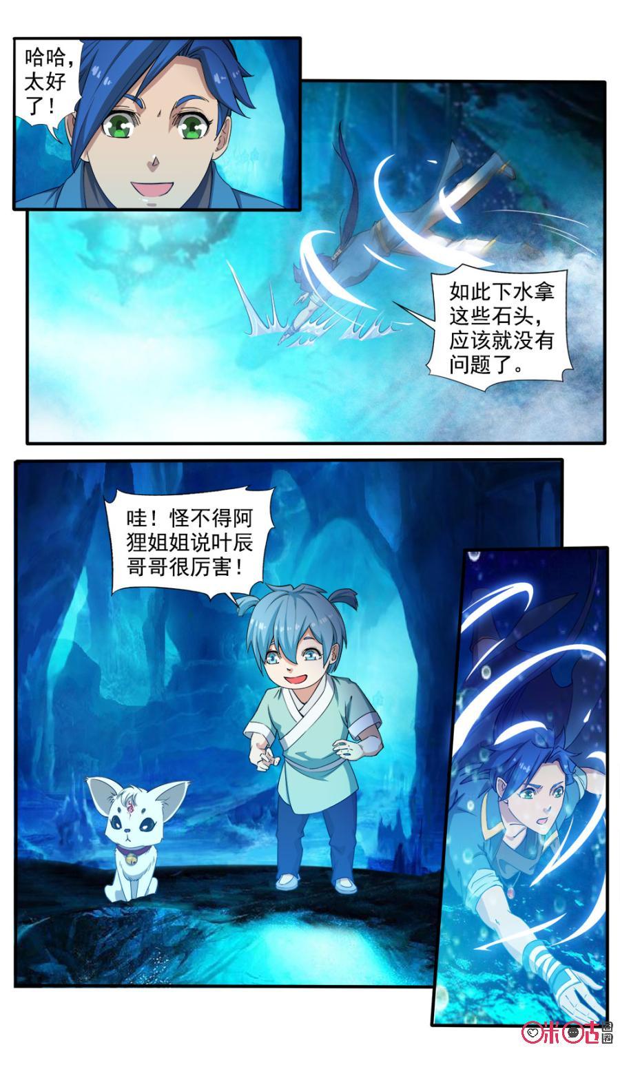 九星天辰诀韩漫全集-第99话无删减无遮挡章节图片 