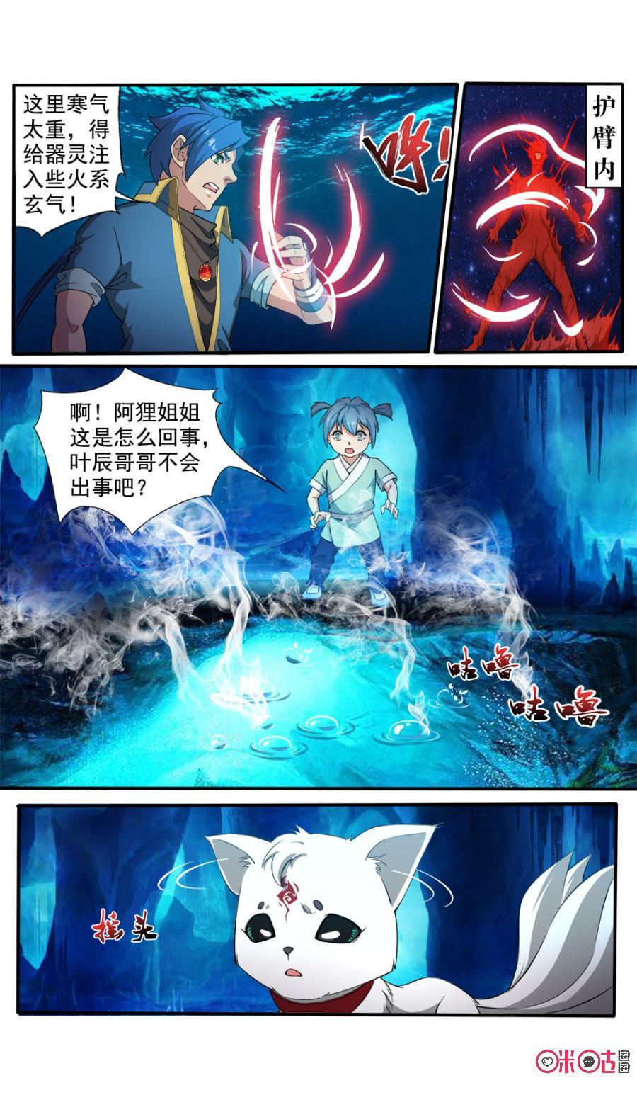 九星天辰诀韩漫全集-第99话无删减无遮挡章节图片 