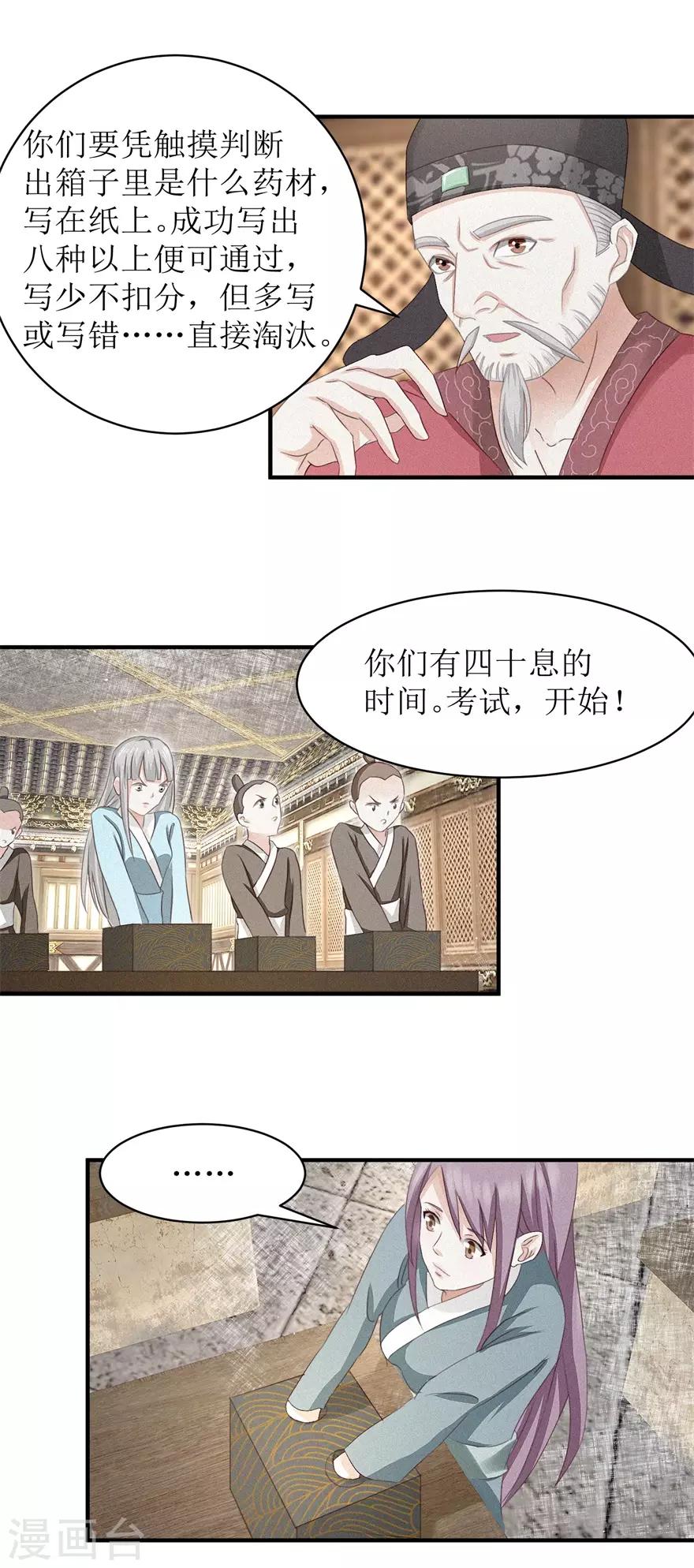 九阳帝尊韩漫全集-第11话 考试无删减无遮挡章节图片 