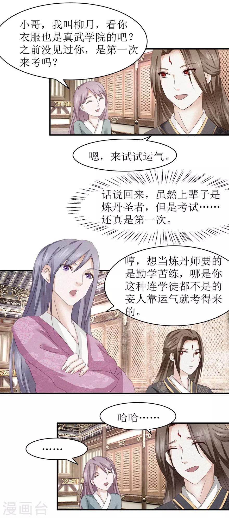 九阳帝尊韩漫全集-第11话 考试无删减无遮挡章节图片 