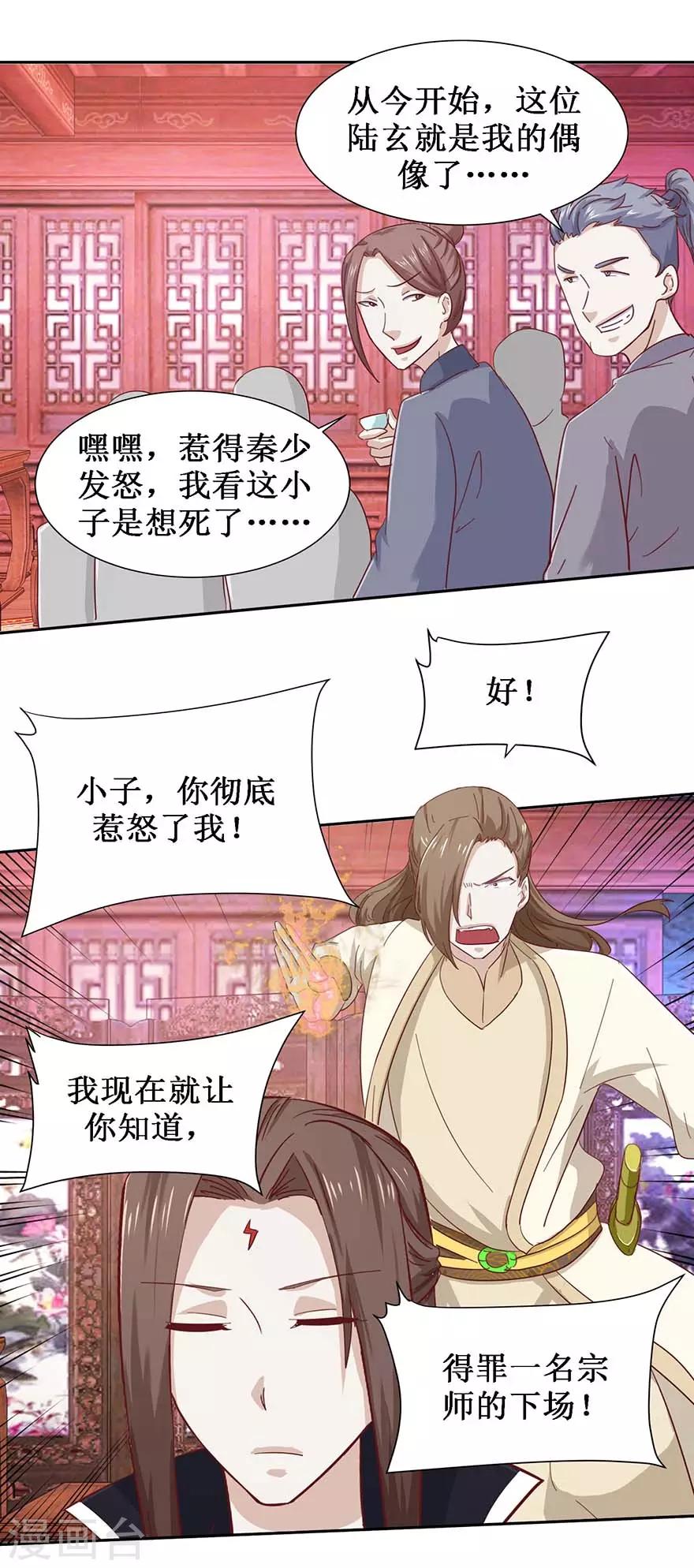 九阳帝尊韩漫全集-第101话 一掌拍飞无删减无遮挡章节图片 