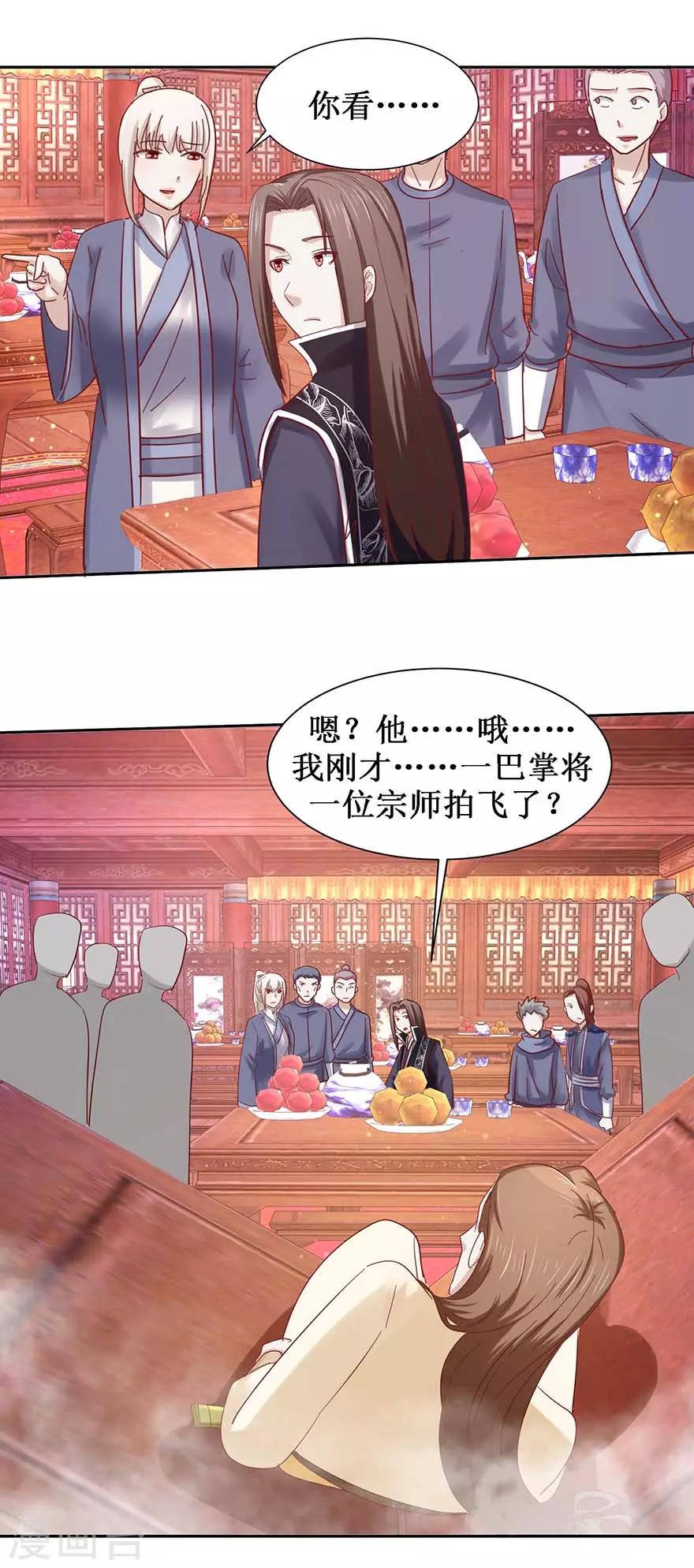 九阳帝尊韩漫全集-第101话 一掌拍飞无删减无遮挡章节图片 