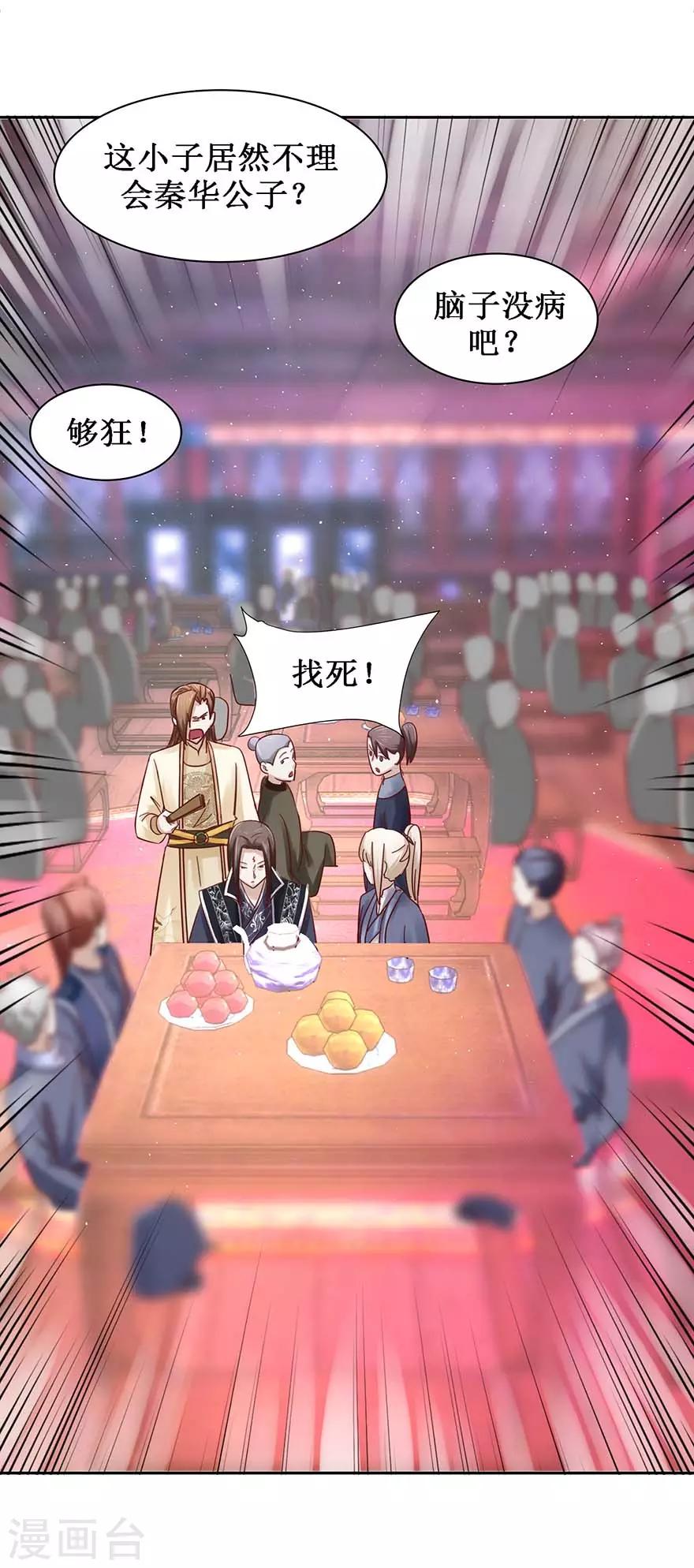 九阳帝尊韩漫全集-第101话 一掌拍飞无删减无遮挡章节图片 