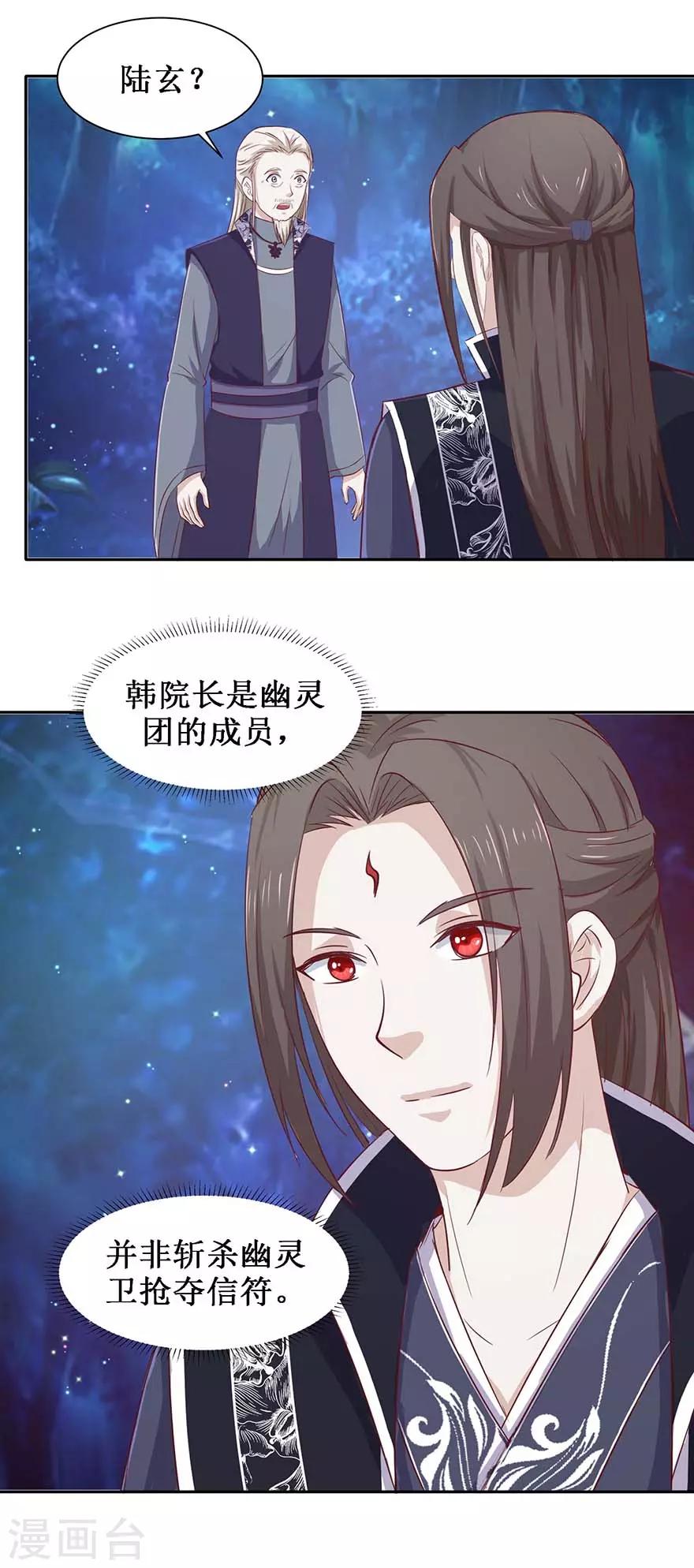 九阳帝尊韩漫全集-第102话 夜晚会面无删减无遮挡章节图片 