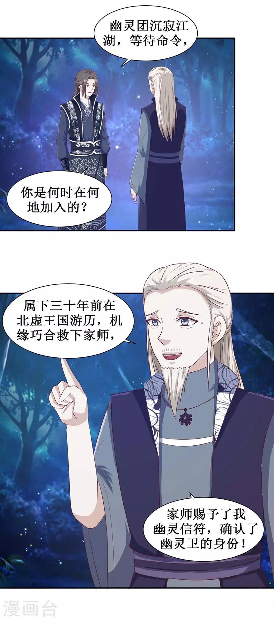 九阳帝尊韩漫全集-第102话 夜晚会面无删减无遮挡章节图片 
