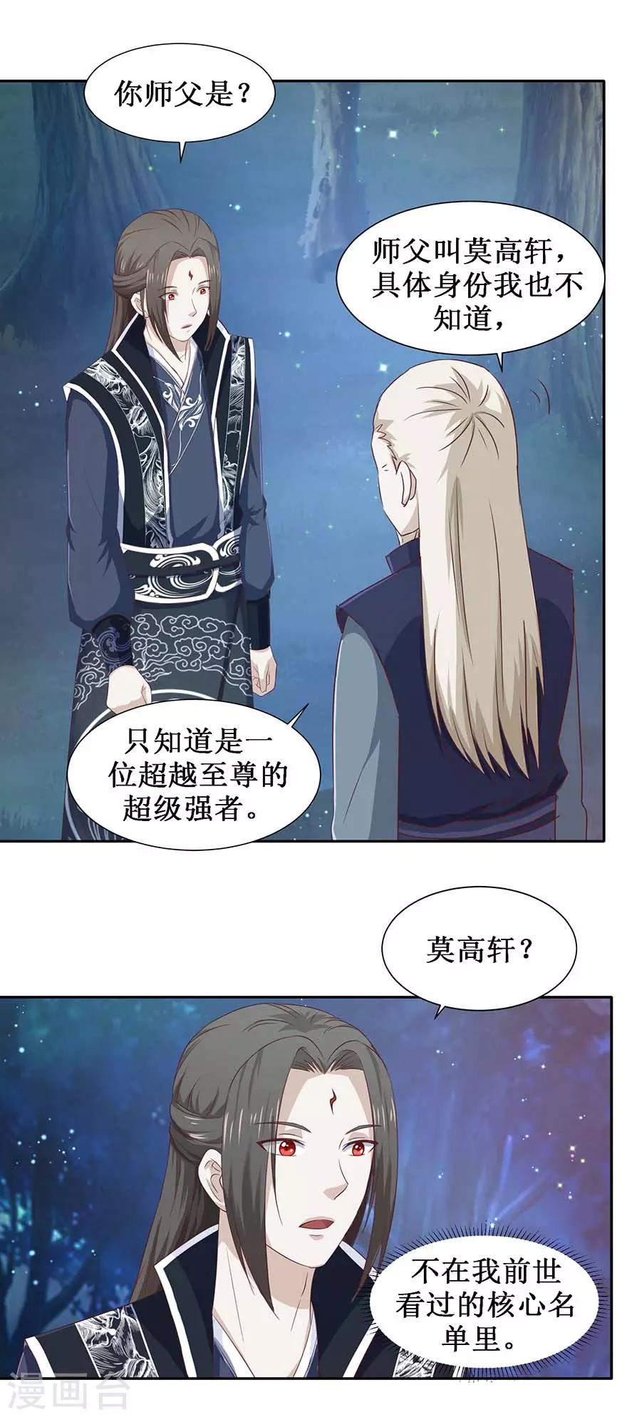 九阳帝尊韩漫全集-第102话 夜晚会面无删减无遮挡章节图片 