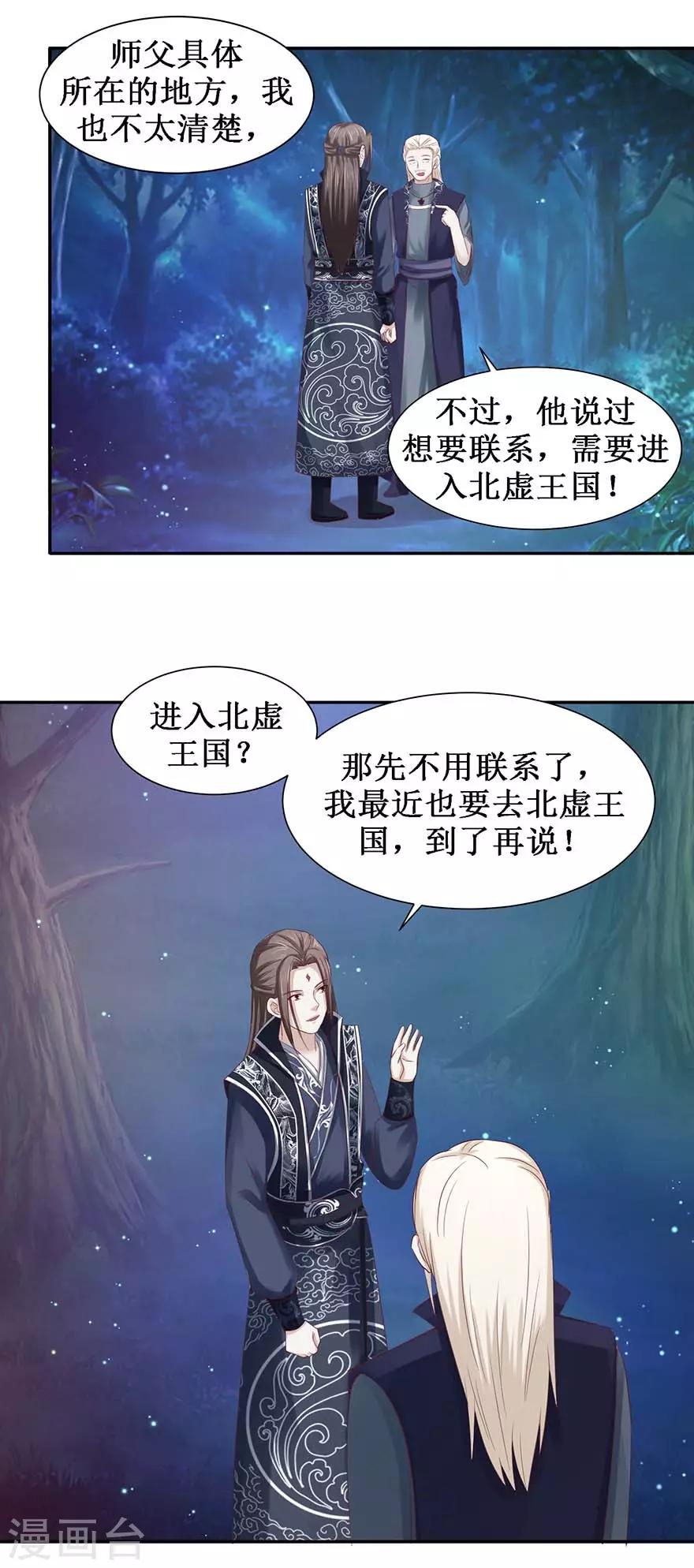 九阳帝尊韩漫全集-第102话 夜晚会面无删减无遮挡章节图片 