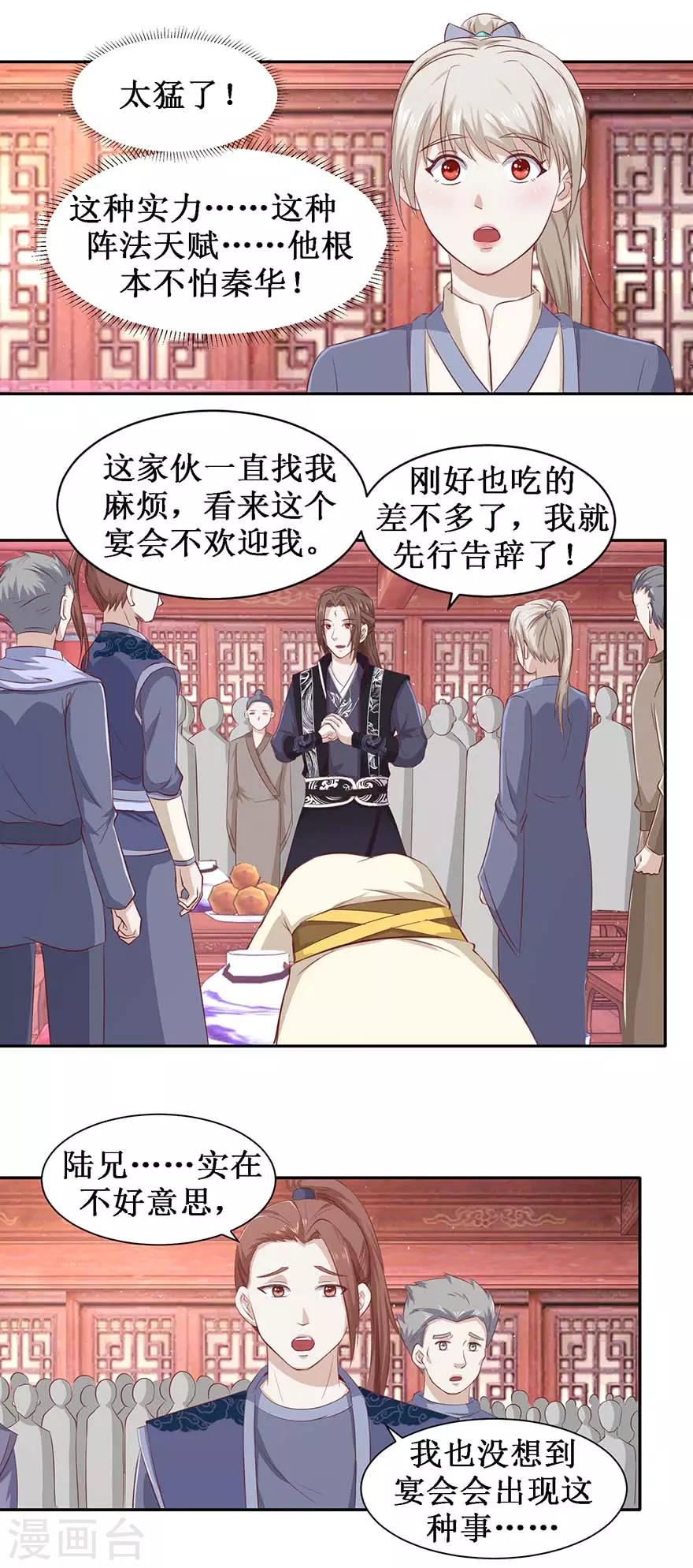 九阳帝尊韩漫全集-第102话 夜晚会面无删减无遮挡章节图片 
