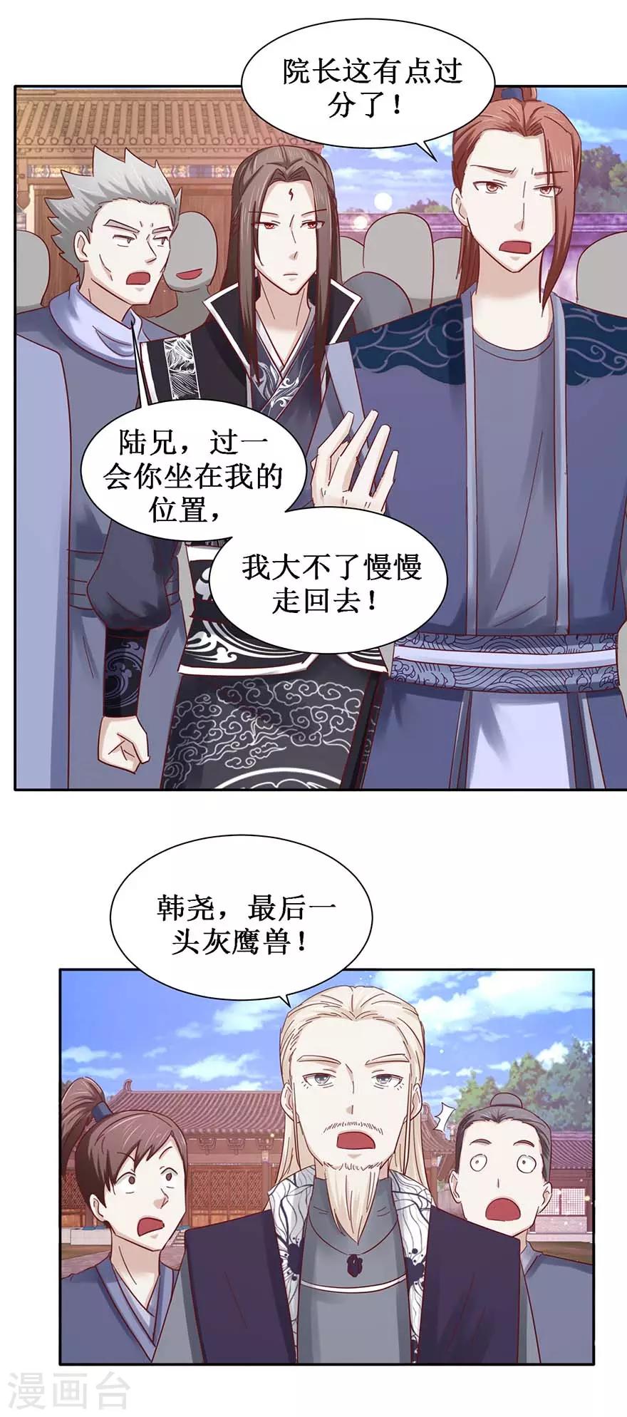 九阳帝尊韩漫全集-第103话 公乘一骑无删减无遮挡章节图片 