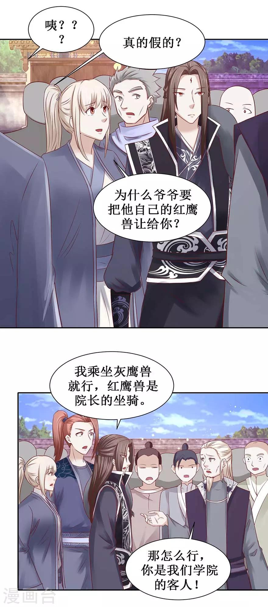 九阳帝尊韩漫全集-第103话 公乘一骑无删减无遮挡章节图片 