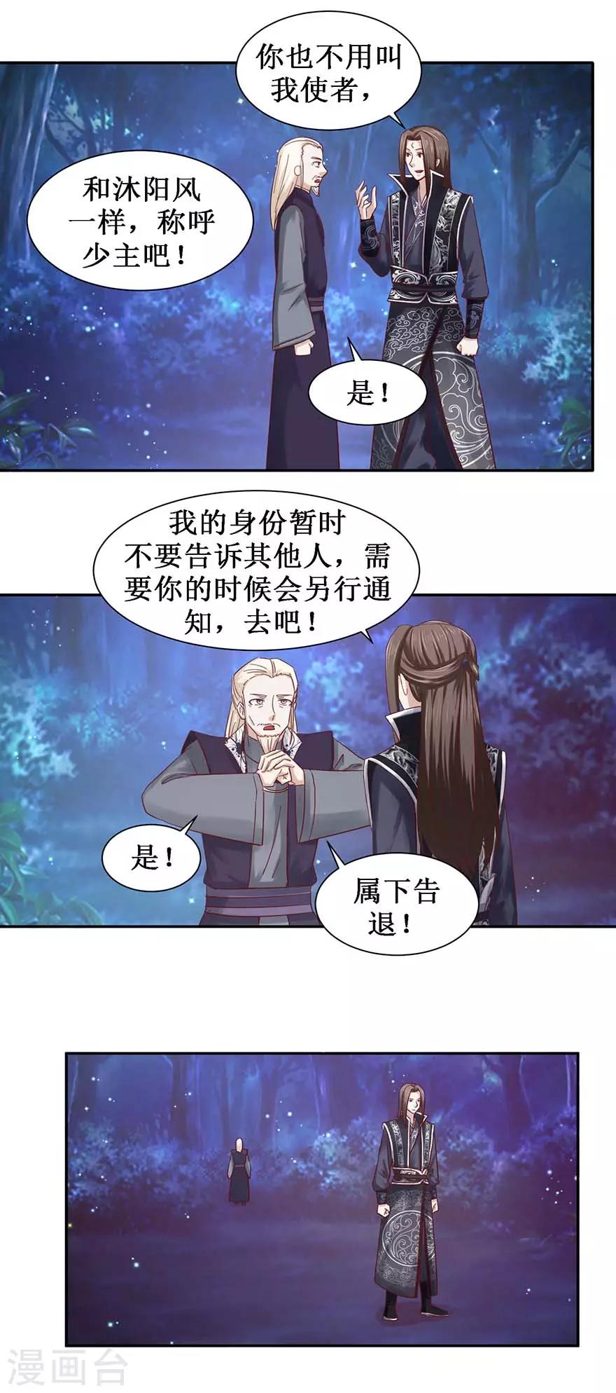 九阳帝尊韩漫全集-第103话 公乘一骑无删减无遮挡章节图片 