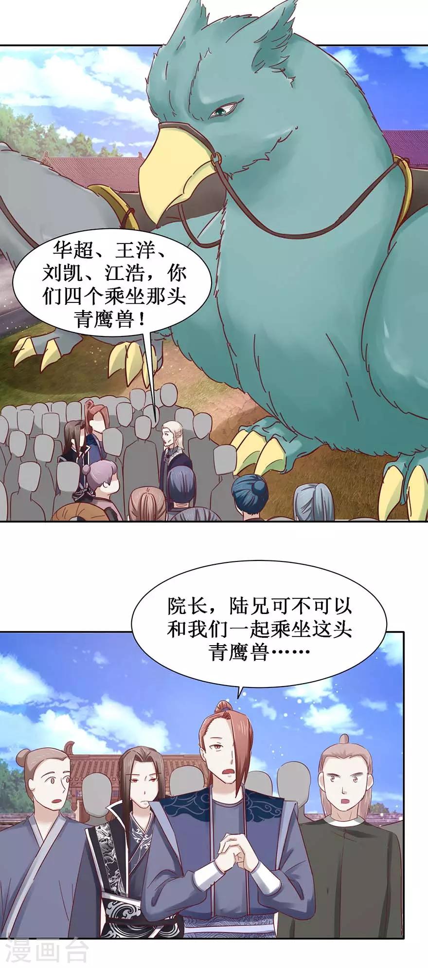 九阳帝尊韩漫全集-第103话 公乘一骑无删减无遮挡章节图片 