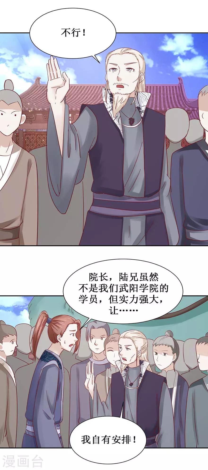 九阳帝尊韩漫全集-第103话 公乘一骑无删减无遮挡章节图片 