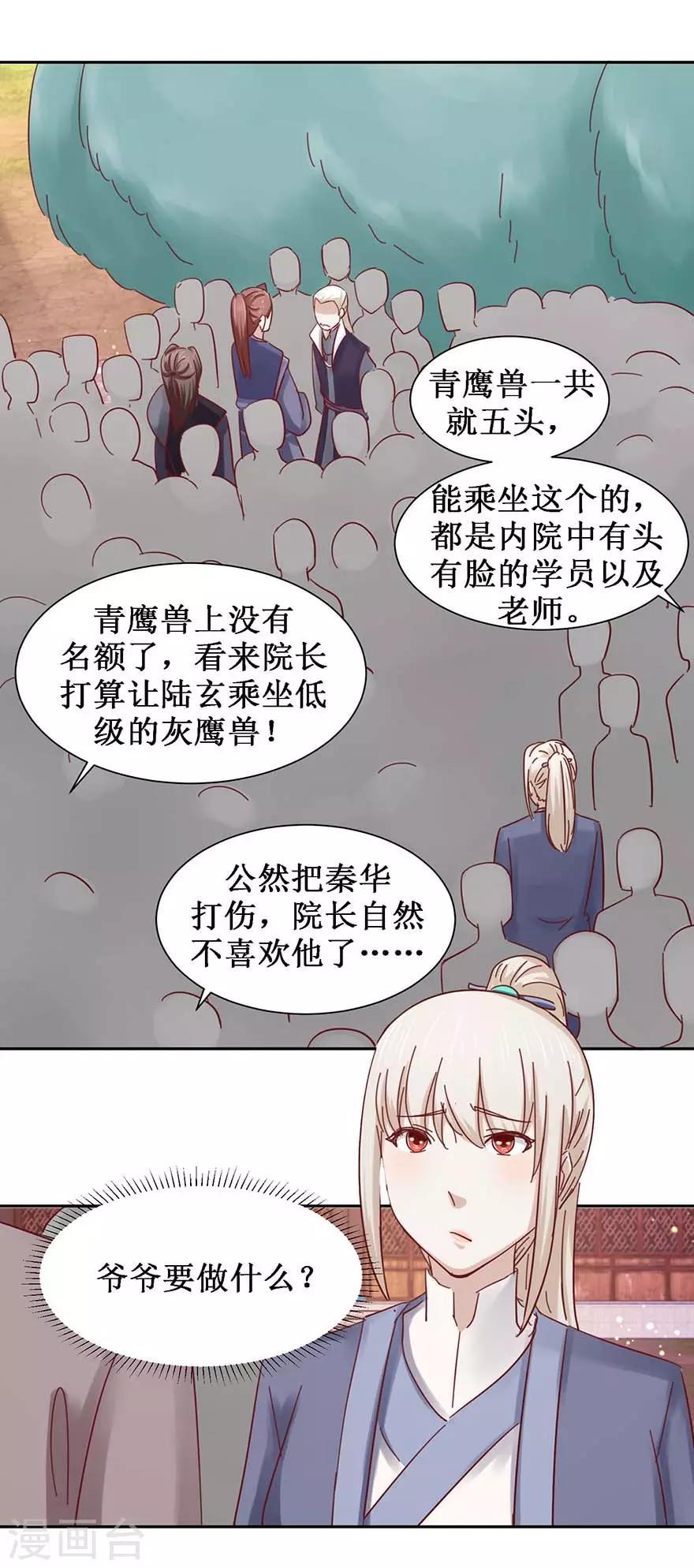 九阳帝尊韩漫全集-第103话 公乘一骑无删减无遮挡章节图片 