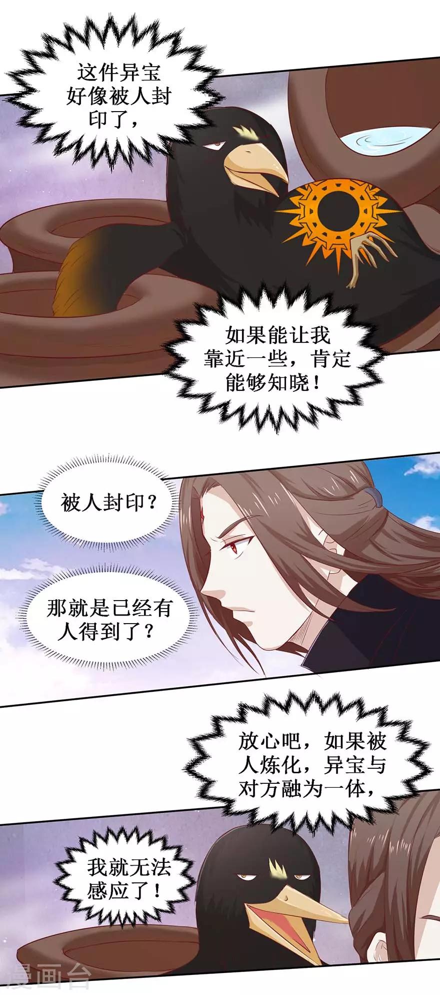 九阳帝尊韩漫全集-第104话 求仁得仁无删减无遮挡章节图片 