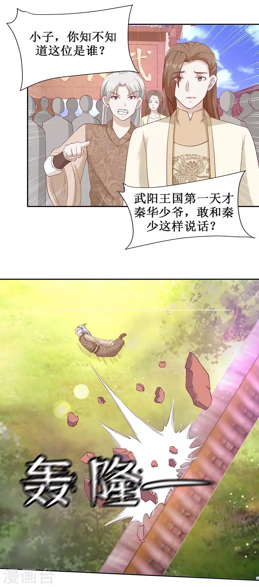 九阳帝尊韩漫全集-第105话 耀武扬威无删减无遮挡章节图片 