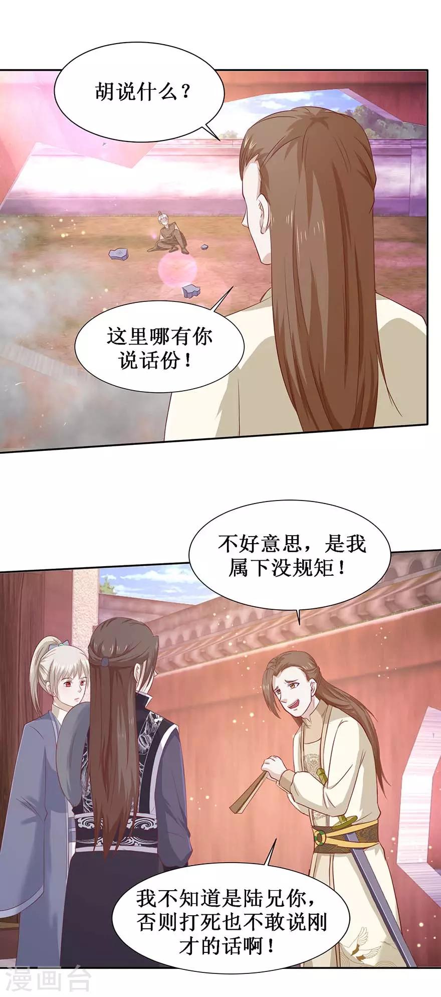 九阳帝尊韩漫全集-第105话 耀武扬威无删减无遮挡章节图片 