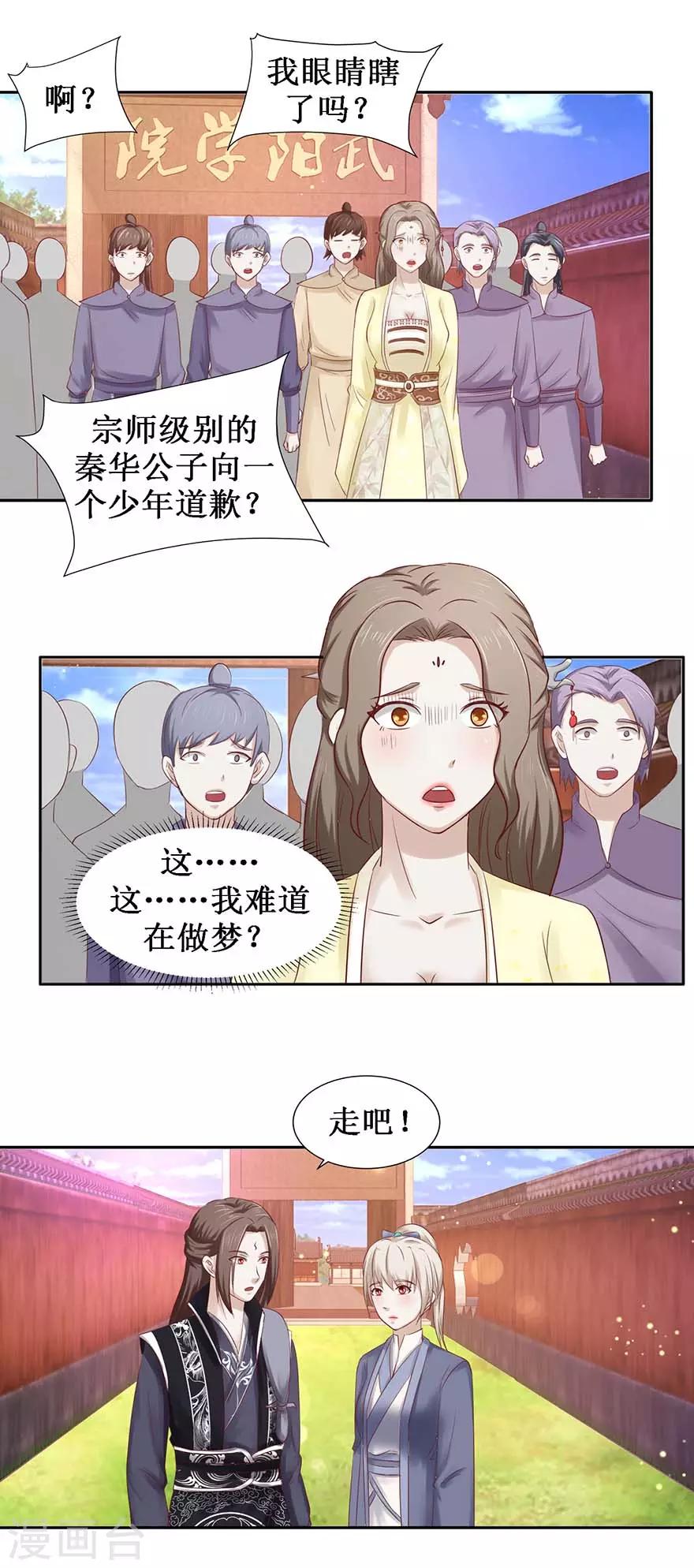 九阳帝尊韩漫全集-第105话 耀武扬威无删减无遮挡章节图片 