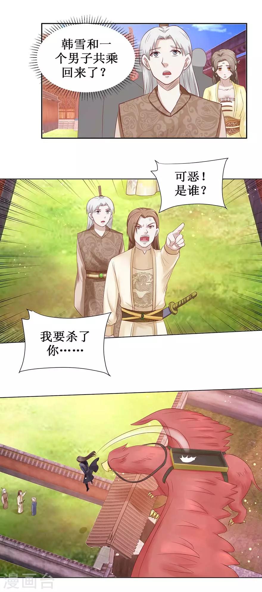 九阳帝尊韩漫全集-第105话 耀武扬威无删减无遮挡章节图片 