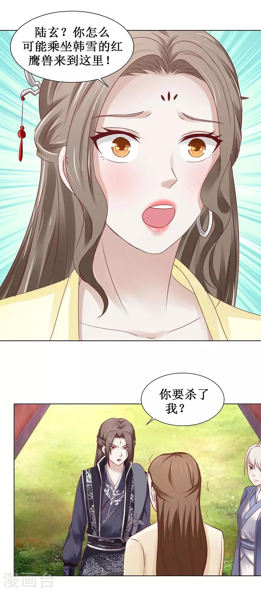 九阳帝尊韩漫全集-第105话 耀武扬威无删减无遮挡章节图片 