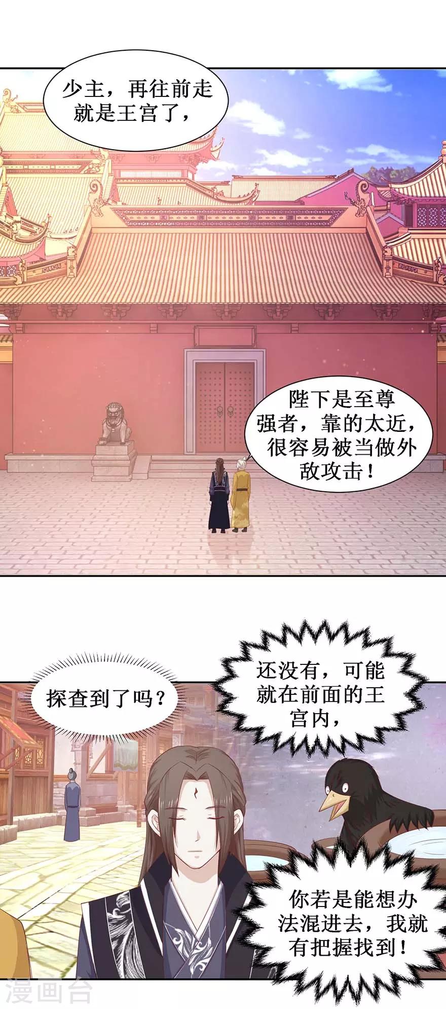 九阳帝尊韩漫全集-第106话 遥望王宫无删减无遮挡章节图片 