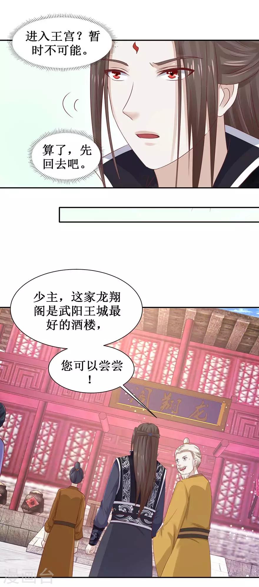 九阳帝尊韩漫全集-第106话 遥望王宫无删减无遮挡章节图片 