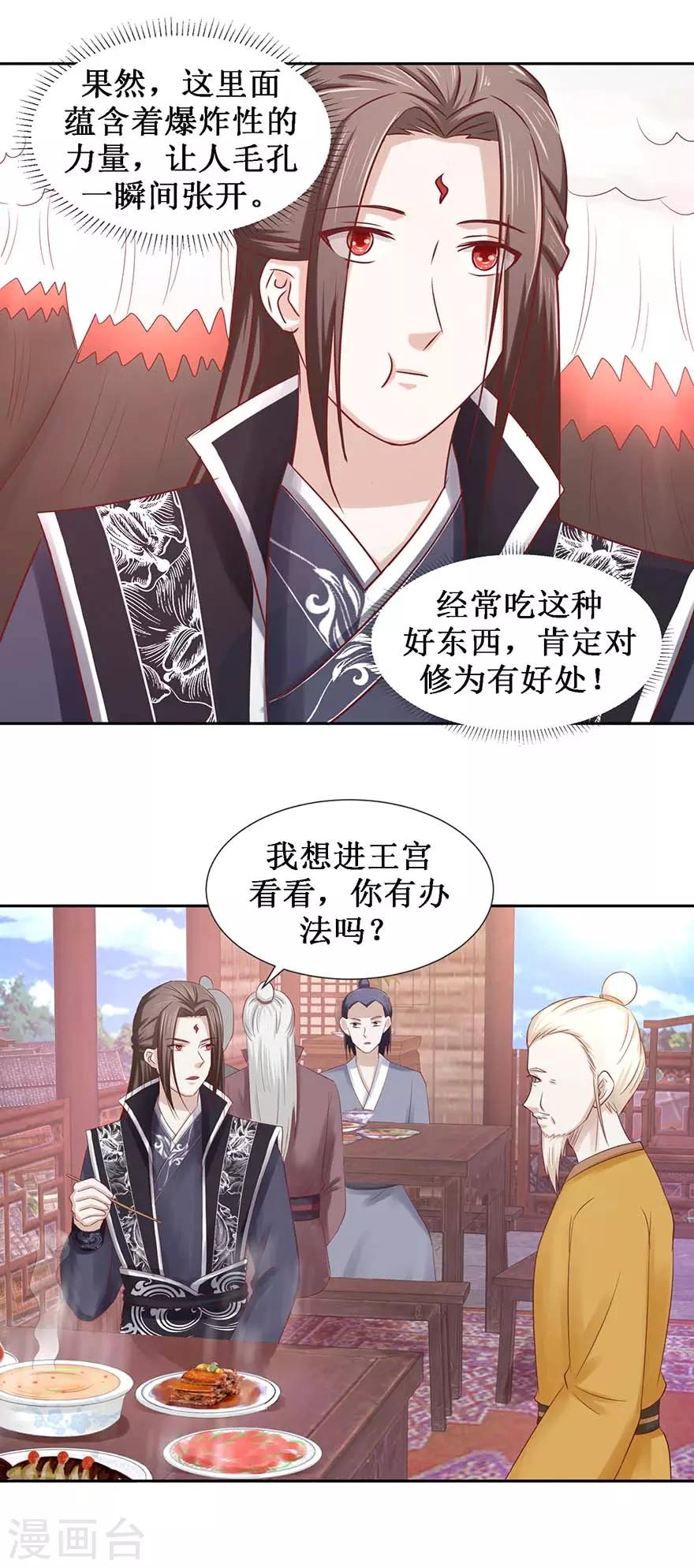 九阳帝尊韩漫全集-第106话 遥望王宫无删减无遮挡章节图片 