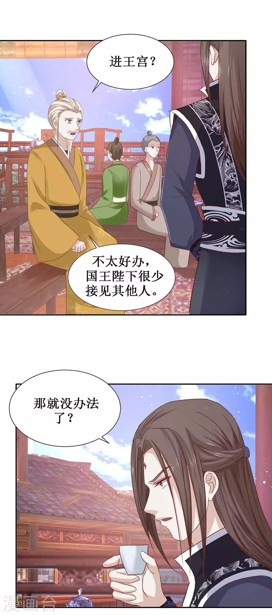 九阳帝尊韩漫全集-第106话 遥望王宫无删减无遮挡章节图片 