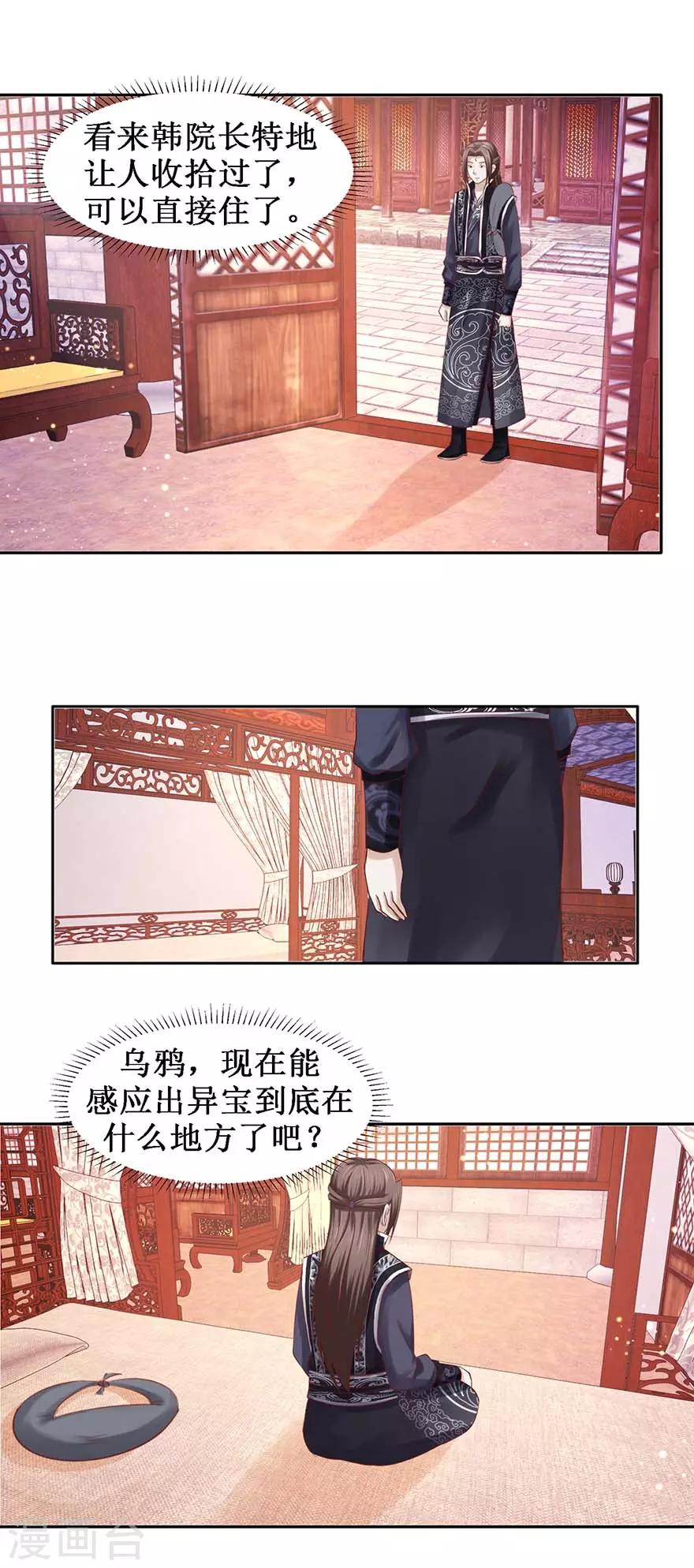 九阳帝尊韩漫全集-第106话 遥望王宫无删减无遮挡章节图片 