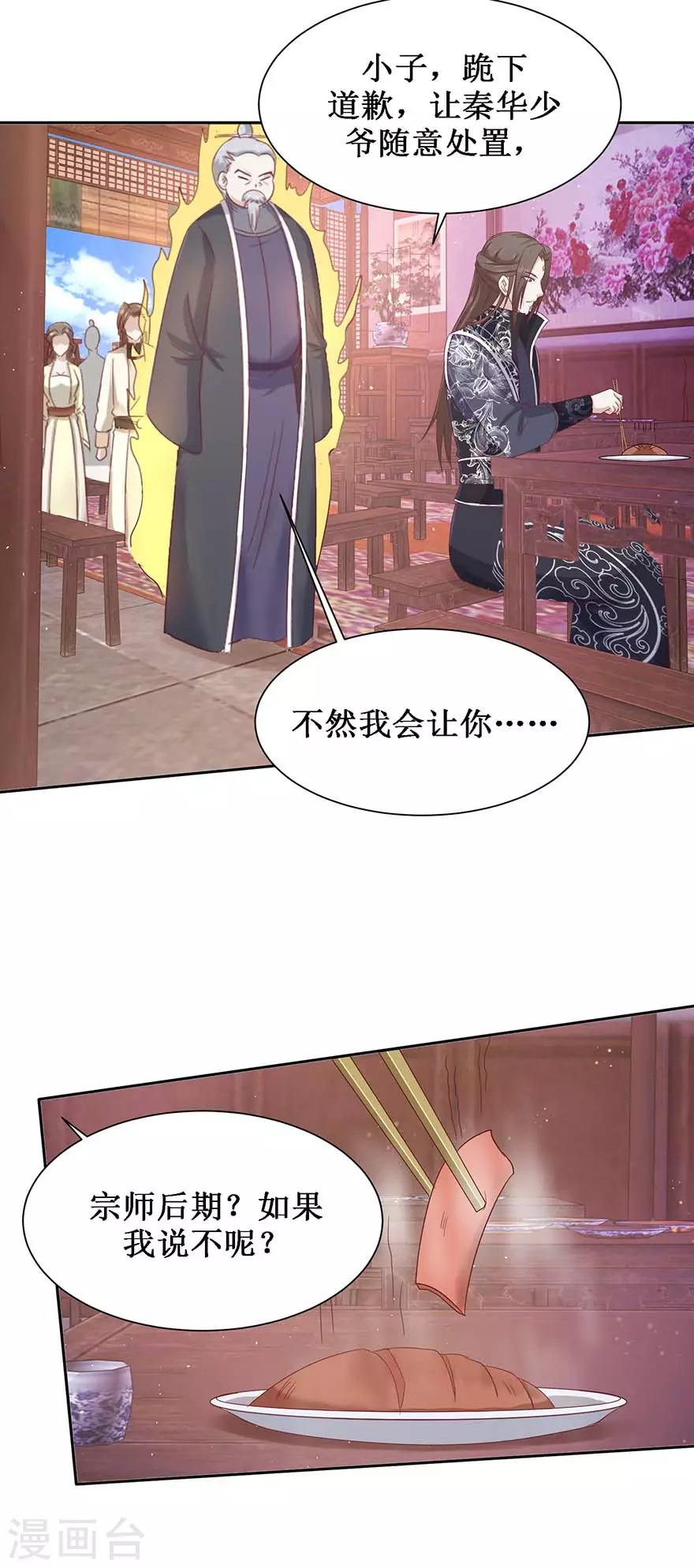 九阳帝尊韩漫全集-第107话 酒馆相遇无删减无遮挡章节图片 